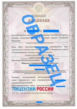 Образец лицензии на реставрацию 1 Чистополь Лицензия минкультуры на реставрацию	